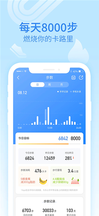 乐心运动安卓版4