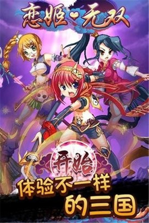 恋姬无双游戏1