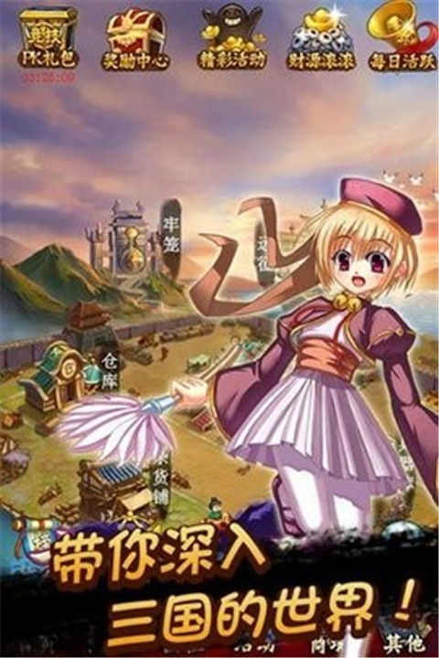 恋姬无双游戏2