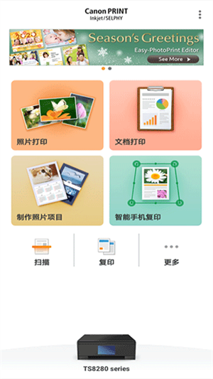 佳能打印手机版1