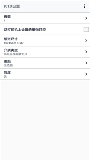 佳能打印手机版2