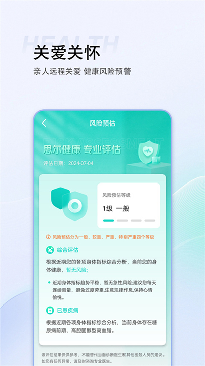 思尔健康软件0