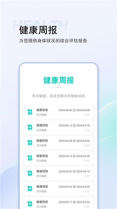 思尔健康软件1