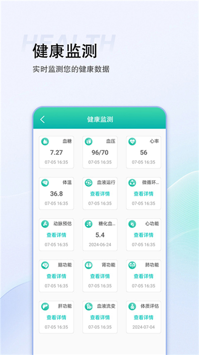 思尔健康软件3