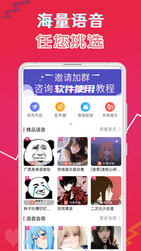萌配音2