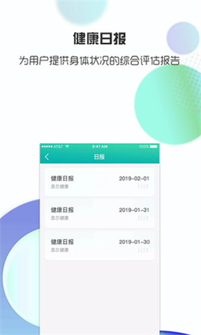 思尔健康软件