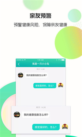 思尔健康软件