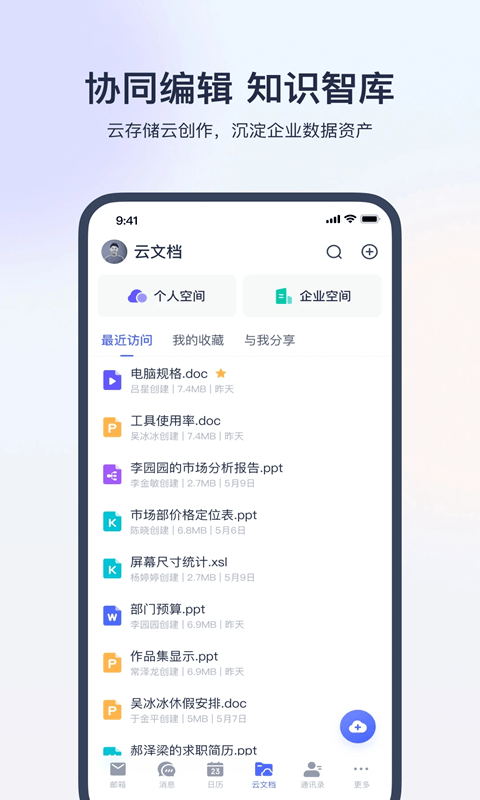 灵犀办公软件0