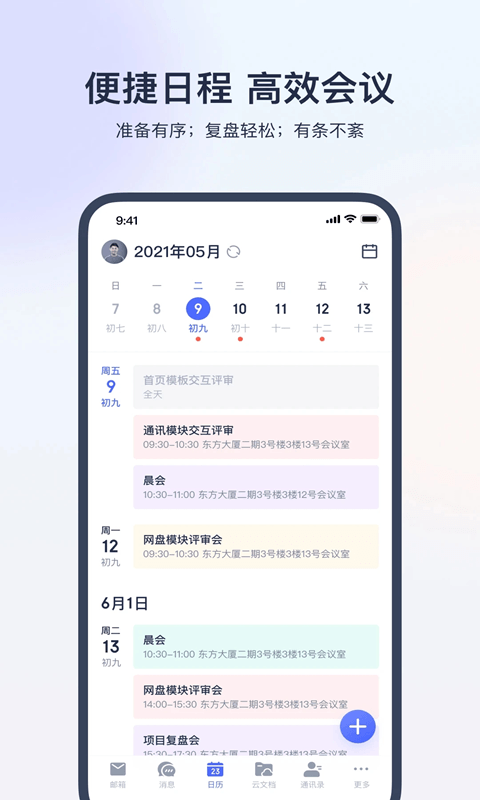 灵犀办公软件1