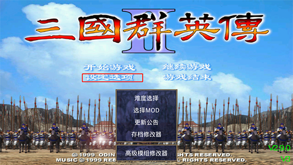 三国群英传2中文版截图
