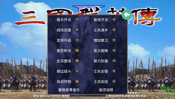 三国群英传2中文版截图