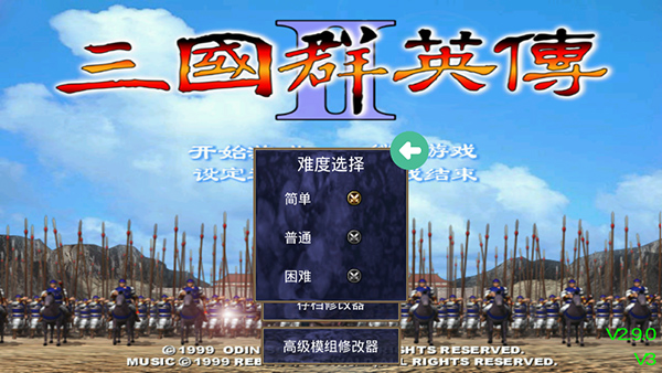 三国群英传2中文版截图