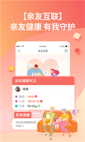 乐心运动安卓版