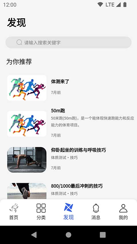 体适能学生版0