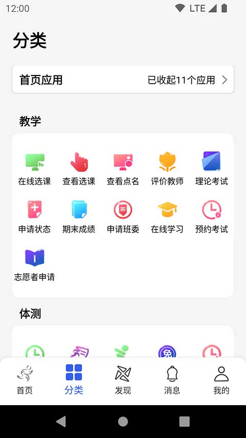 体适能学生版2