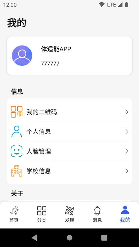 体适能学生版3