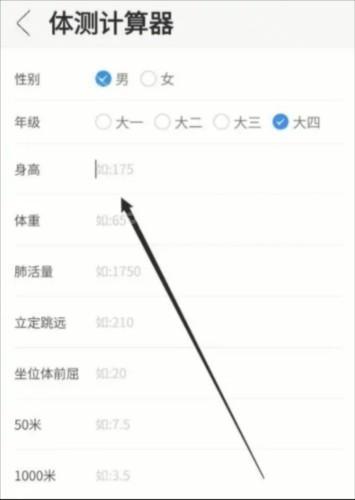 体适能学生版