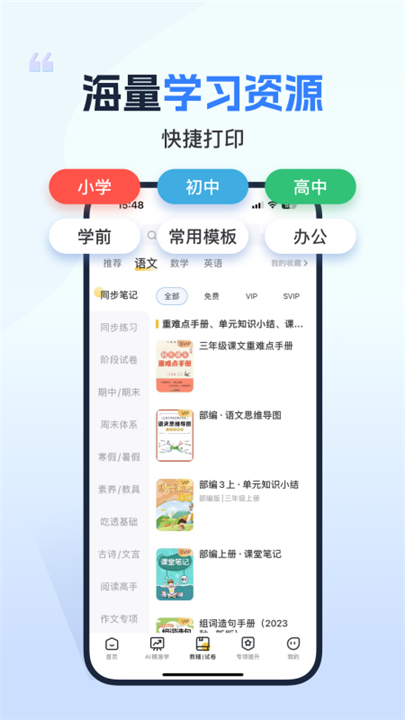 小白智慧打印软件0