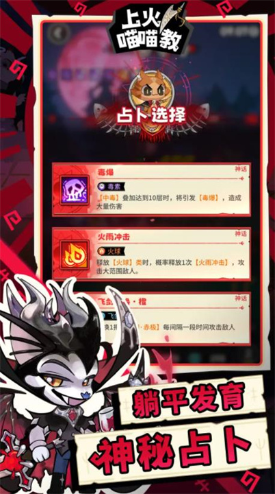 上火喵喵教3