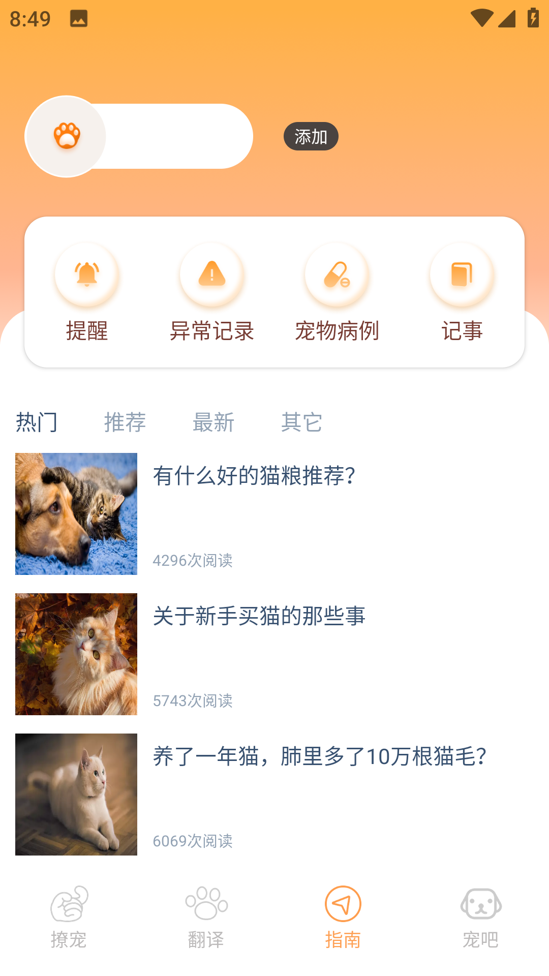 猫语翻译器手机版