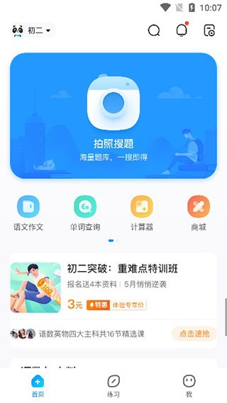作业帮大学版截图