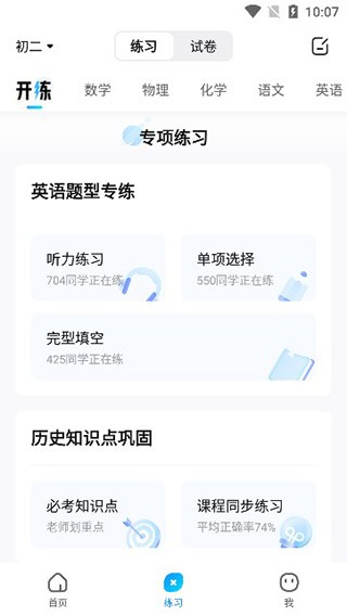 作业帮大学版截图