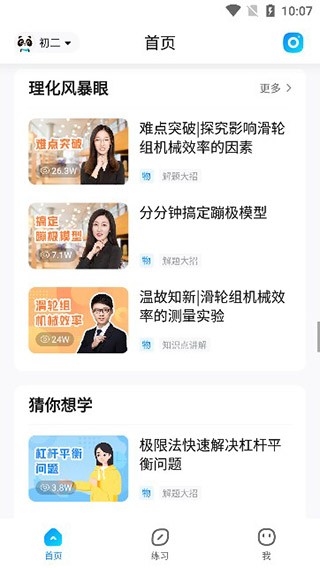 作业帮大学版截图