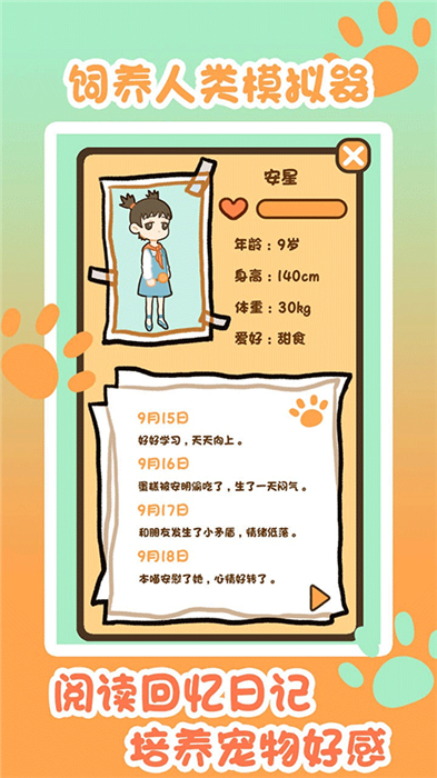 饲养人类模拟器中文版2