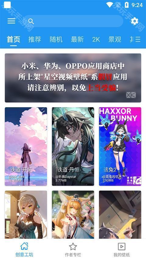 星空壁纸引擎手机版
