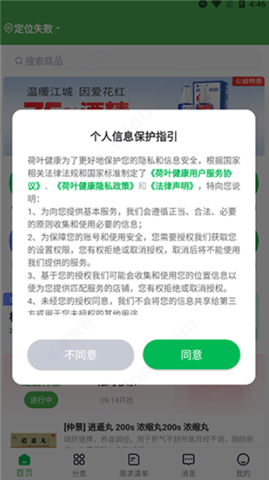 荷叶健康软件安卓版