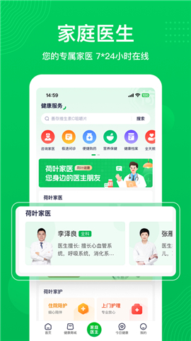 荷叶健康软件安卓版