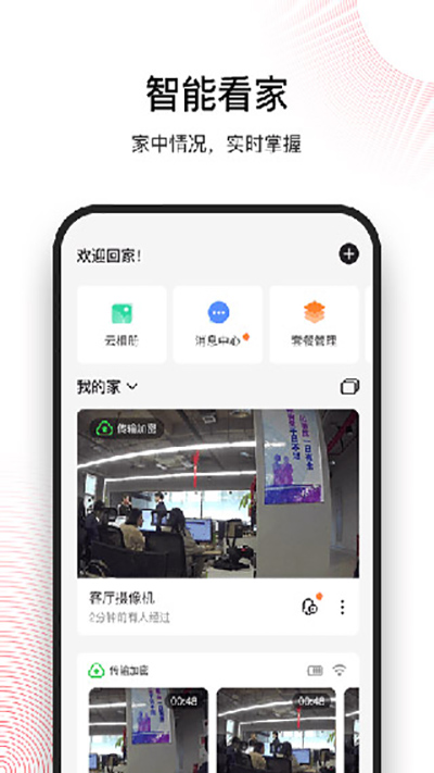 和目监控2