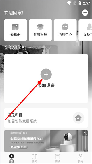 和目监控