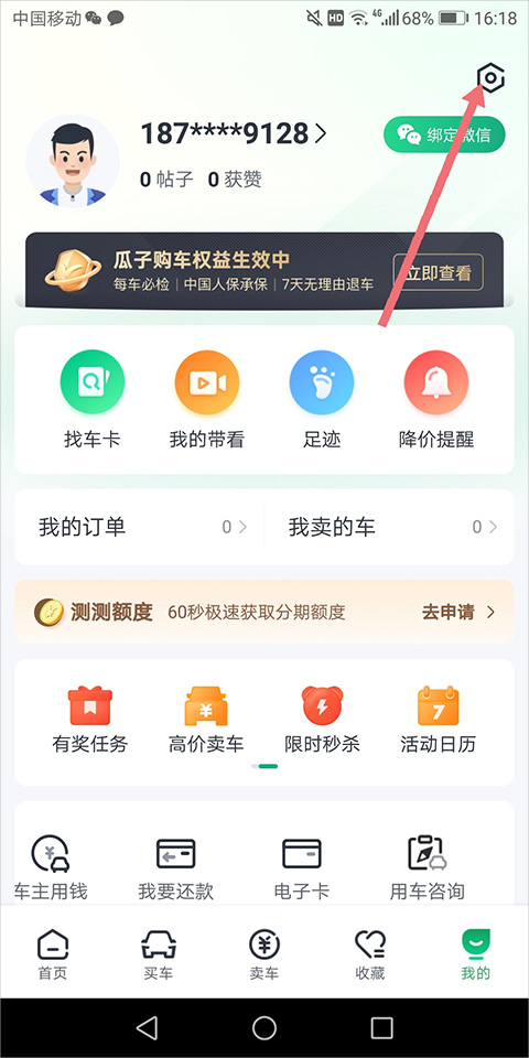 瓜子二手车平台截图