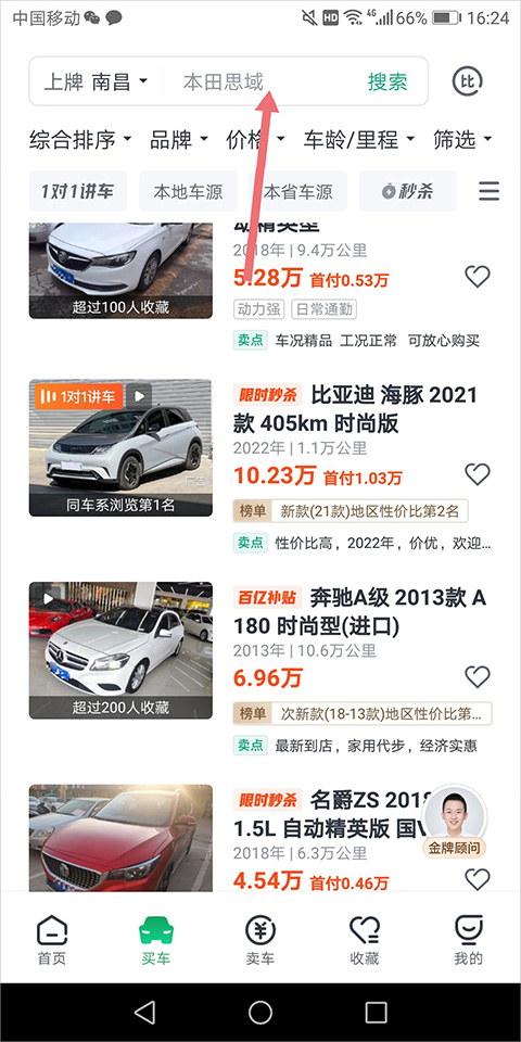 瓜子二手车平台截图