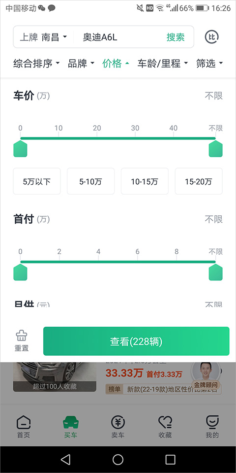 瓜子二手车平台截图