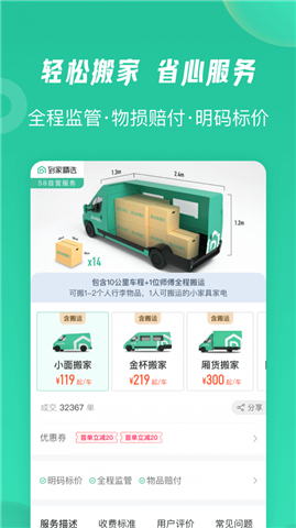58到家软件