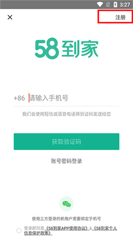 58到家软件