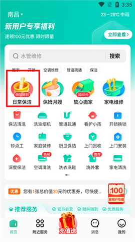 58到家软件