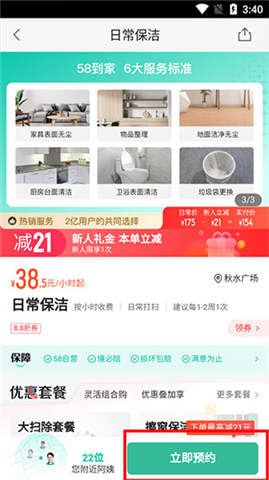 58到家软件