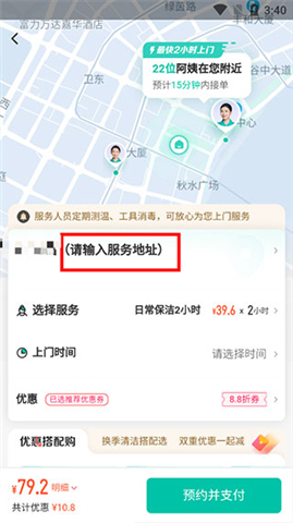 58到家软件
