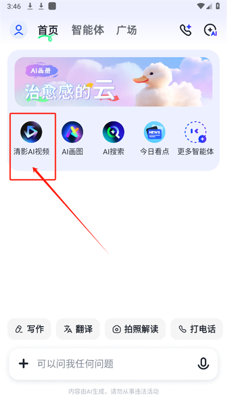 智谱清言AI