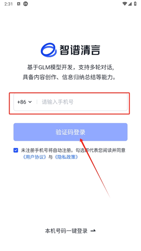 智谱清言AI