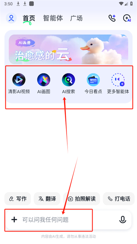 智谱清言AI