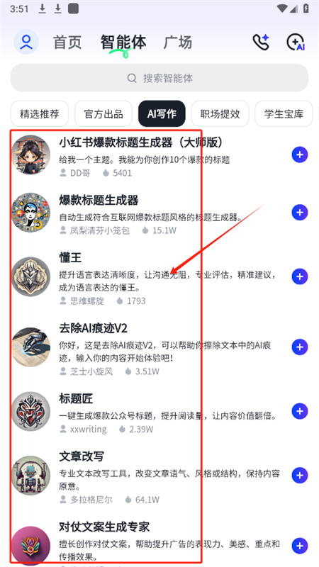 智谱清言AI