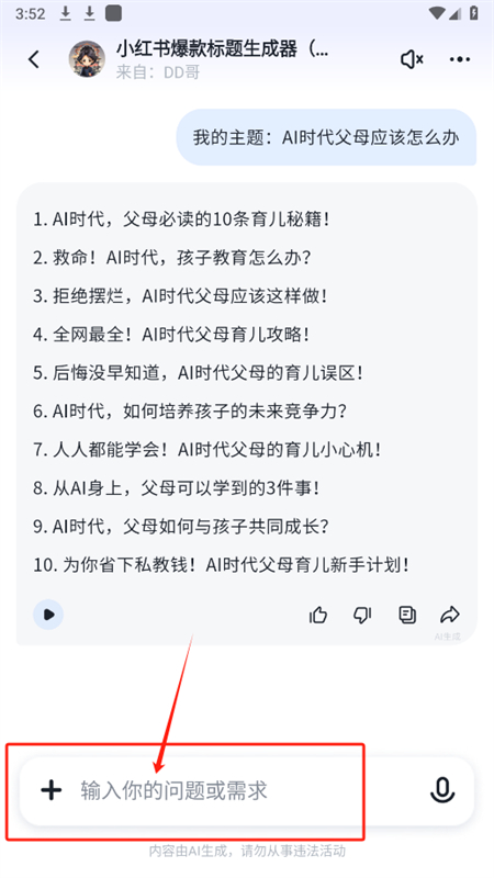 智谱清言AI