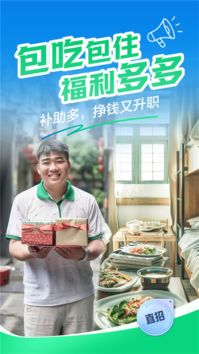 赶集生活软件2