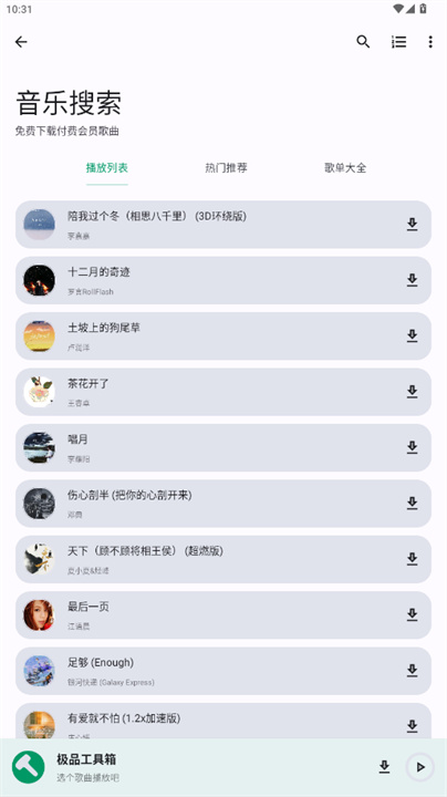 极品工具箱0
