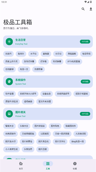极品工具箱3