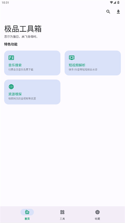 极品工具箱4